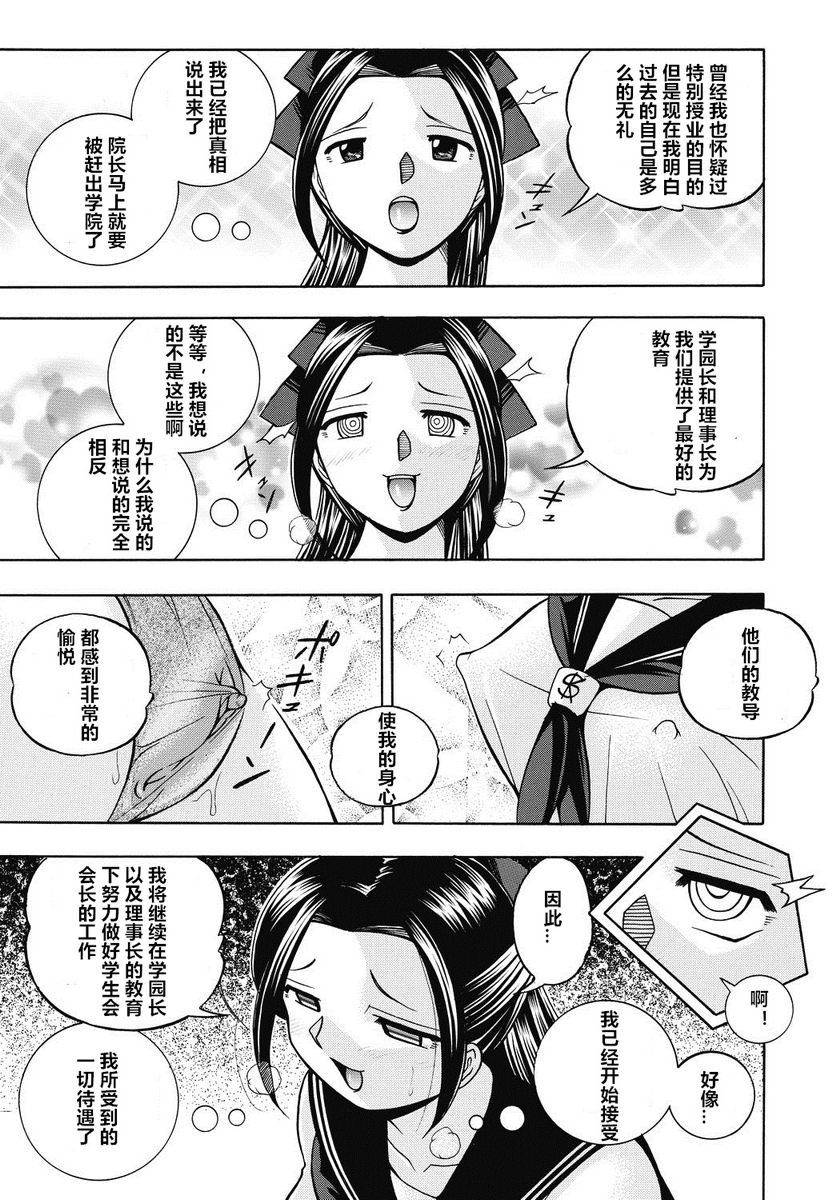 [日本漫画] 学生会长美月 单本,巨乳大奶,调教,巨尻,水手服,女学生#[21P]-4