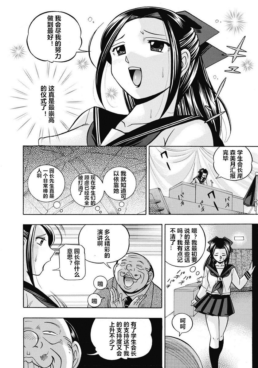 [日本漫画] 学生会长美月 单本,巨乳大奶,调教,巨尻,水手服,女学生#[21P]-5