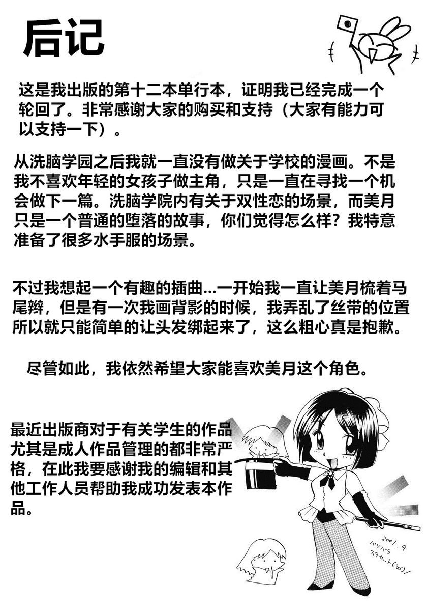 [日本漫画] 学生会长美月 单本,巨乳大奶,调教,巨尻,水手服,女学生#[22P]-21