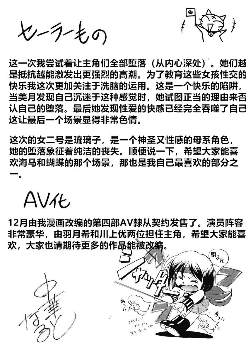 [日本漫画] 学生会长美月 单本,巨乳大奶,调教,巨尻,水手服,女学生#[22P]-22