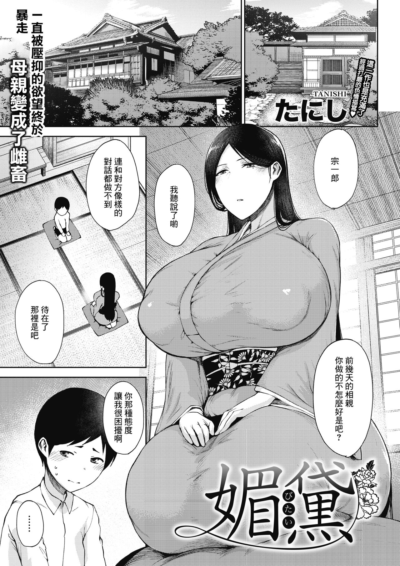 [日本漫画] 媚黛 单本,母亲,熟女人妻,巨乳大奶,不伦,正太控#[29P]-1
