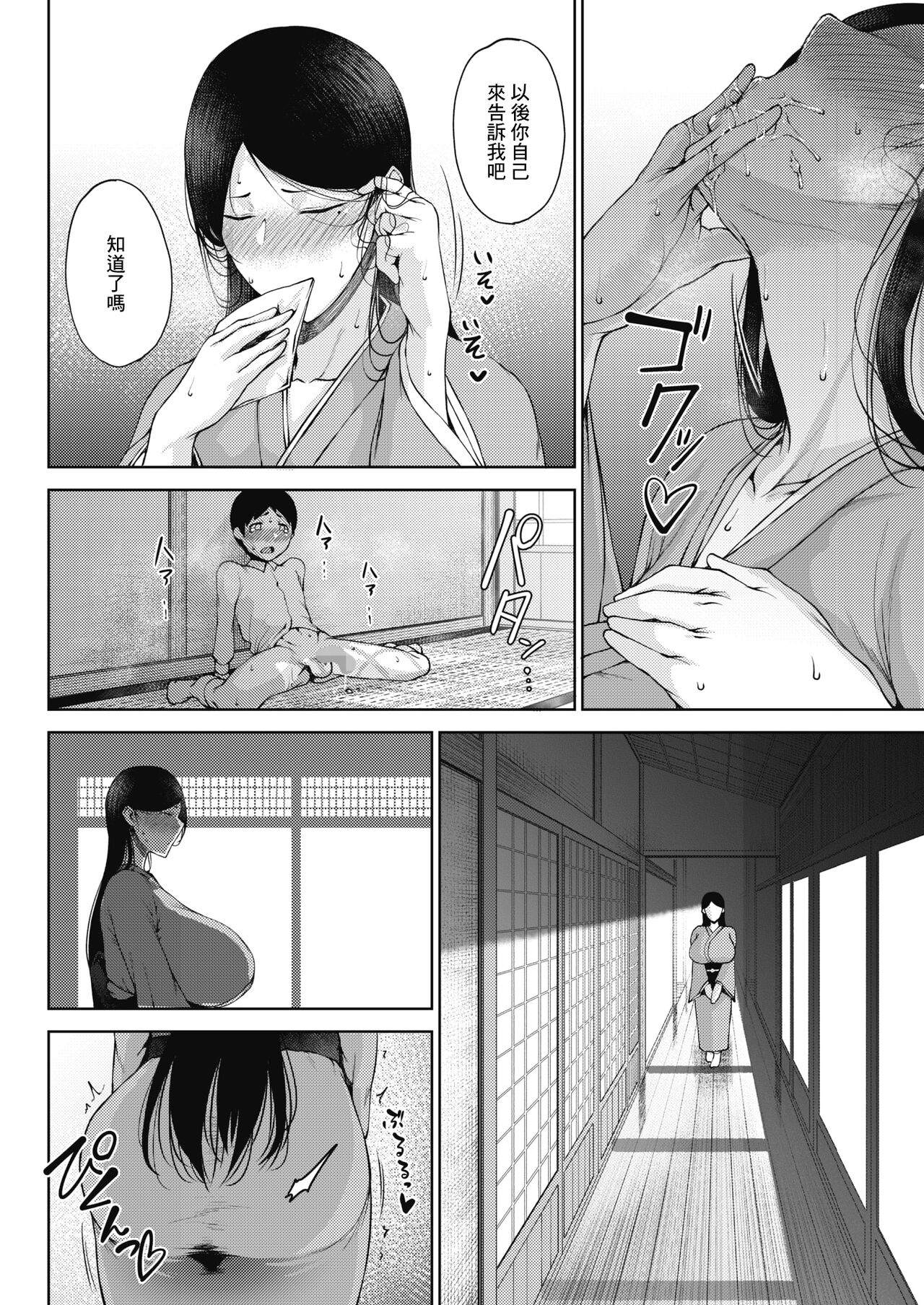 [日本漫画] 媚黛 单本,母亲,熟女人妻,巨乳大奶,不伦,正太控#[29P]-12