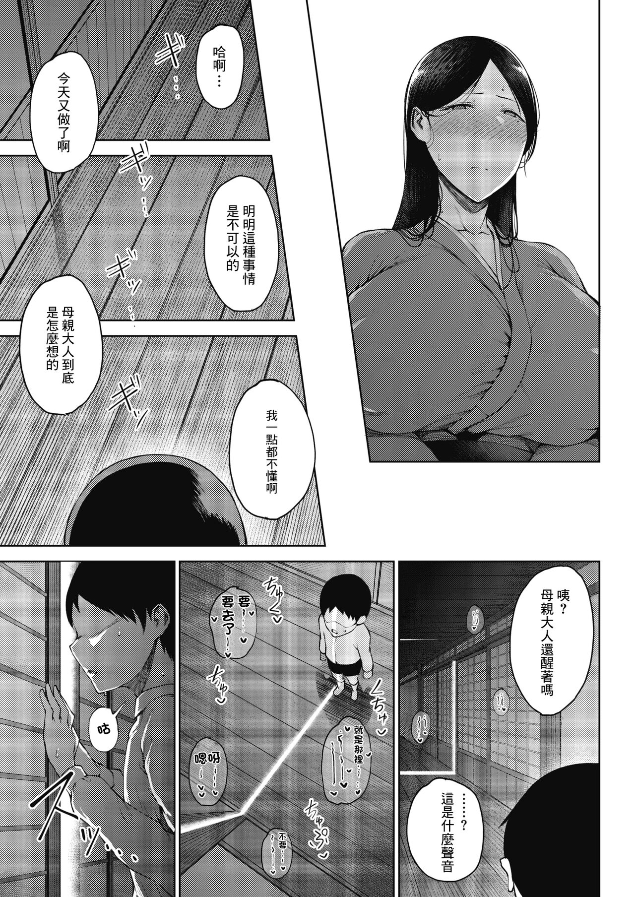 [日本漫画] 媚黛 单本,母亲,熟女人妻,巨乳大奶,不伦,正太控#[29P]-13