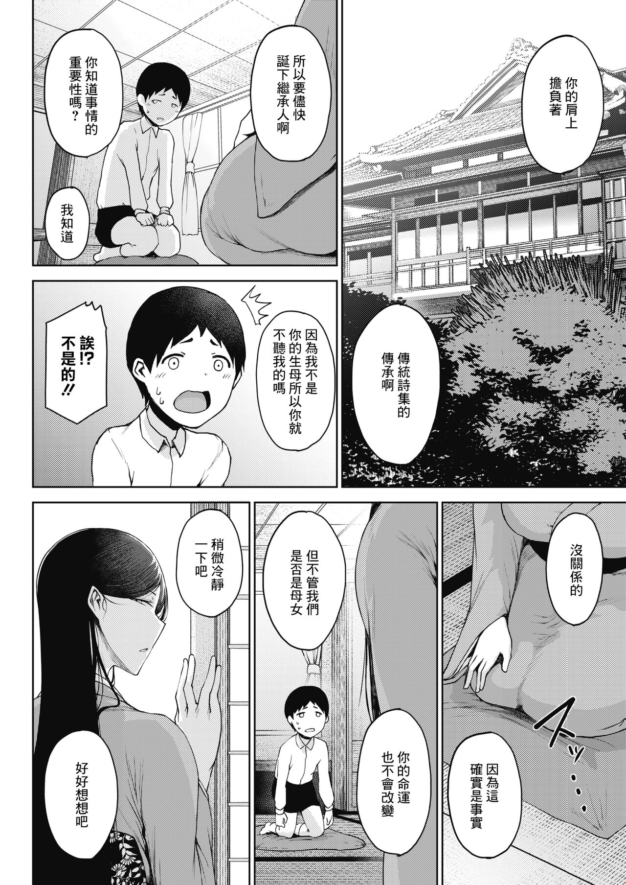 [日本漫画] 媚黛 单本,母亲,熟女人妻,巨乳大奶,不伦,正太控#[29P]-2