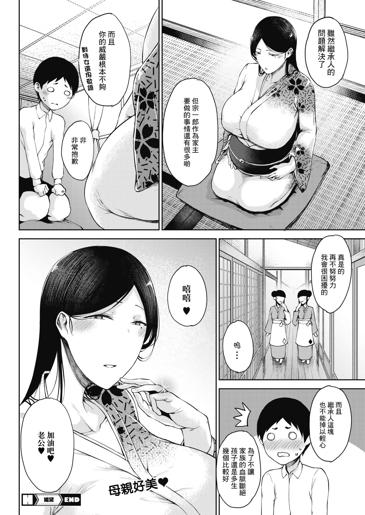 [日本漫画] 媚黛 单本,母亲,熟女人妻,巨乳大奶,不伦,正太控#[29P]-28
