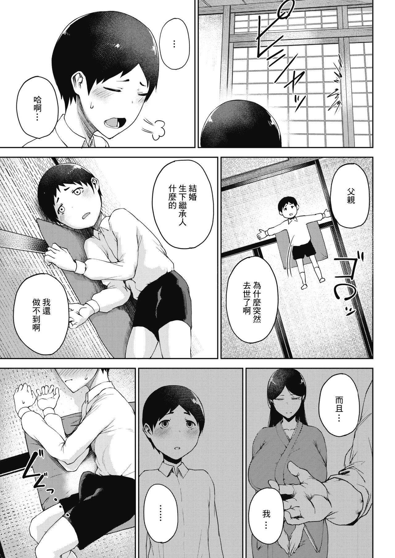 [日本漫画] 媚黛 单本,母亲,熟女人妻,巨乳大奶,不伦,正太控#[29P]-3