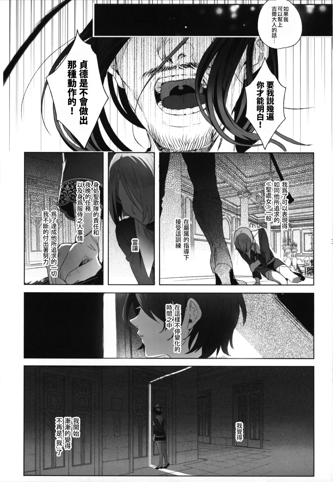 [日本漫画] 娼年贞德 短篇,药娘伪娘,同性,肛门,正太控#[39P]-29
