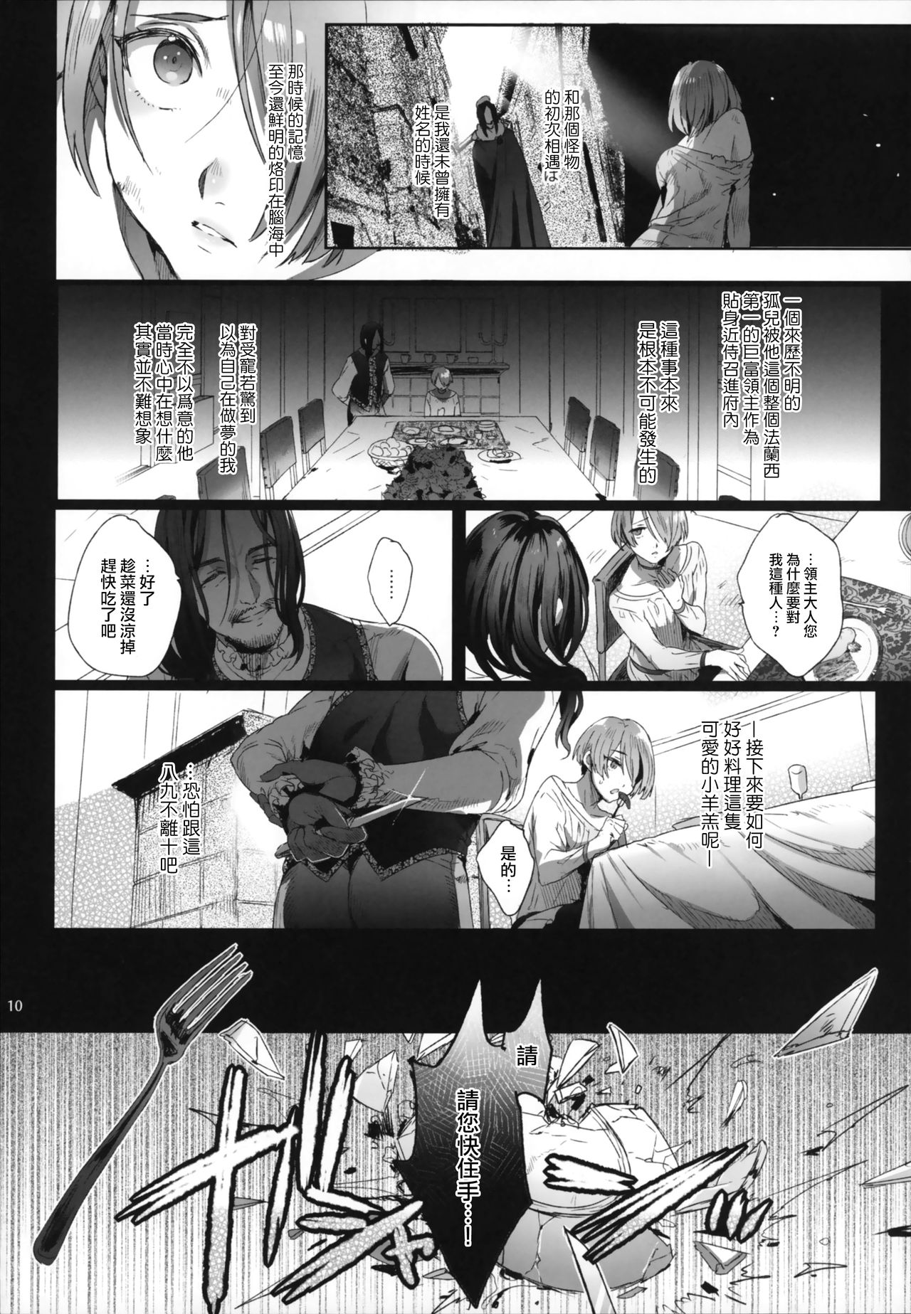 [日本漫画] 娼年贞德 短篇,药娘伪娘,同性,肛门,正太控#[39P]-9