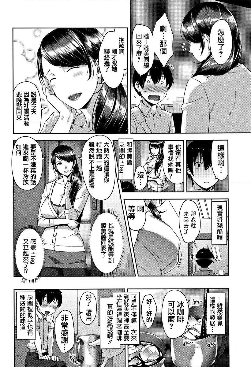 [日本漫画] 甘熟痴妻 单本,NTR,女教师,OL,调教,不伦,黑丝丝袜,肛门,正太控#[26P]-2