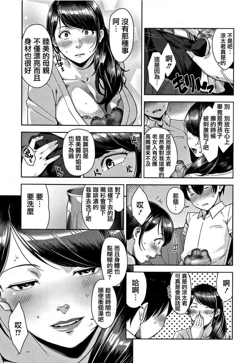 [日本漫画] 甘熟痴妻 单本,NTR,女教师,OL,调教,不伦,黑丝丝袜,肛门,正太控#[26P]-5