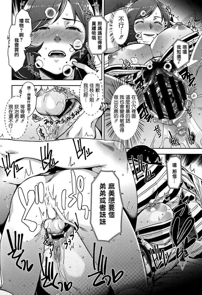 [日本漫画] 甘熟痴妻 单本,NTR,女教师,OL,调教,不伦,黑丝丝袜,肛门,正太控#[22P]-20