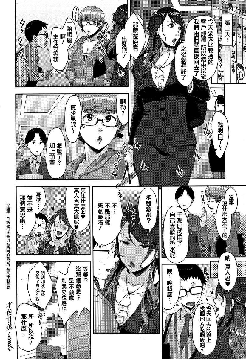 [日本漫画] 甘熟痴妻 单本,NTR,女教师,OL,调教,不伦,黑丝丝袜,肛门,正太控#[22P]-20