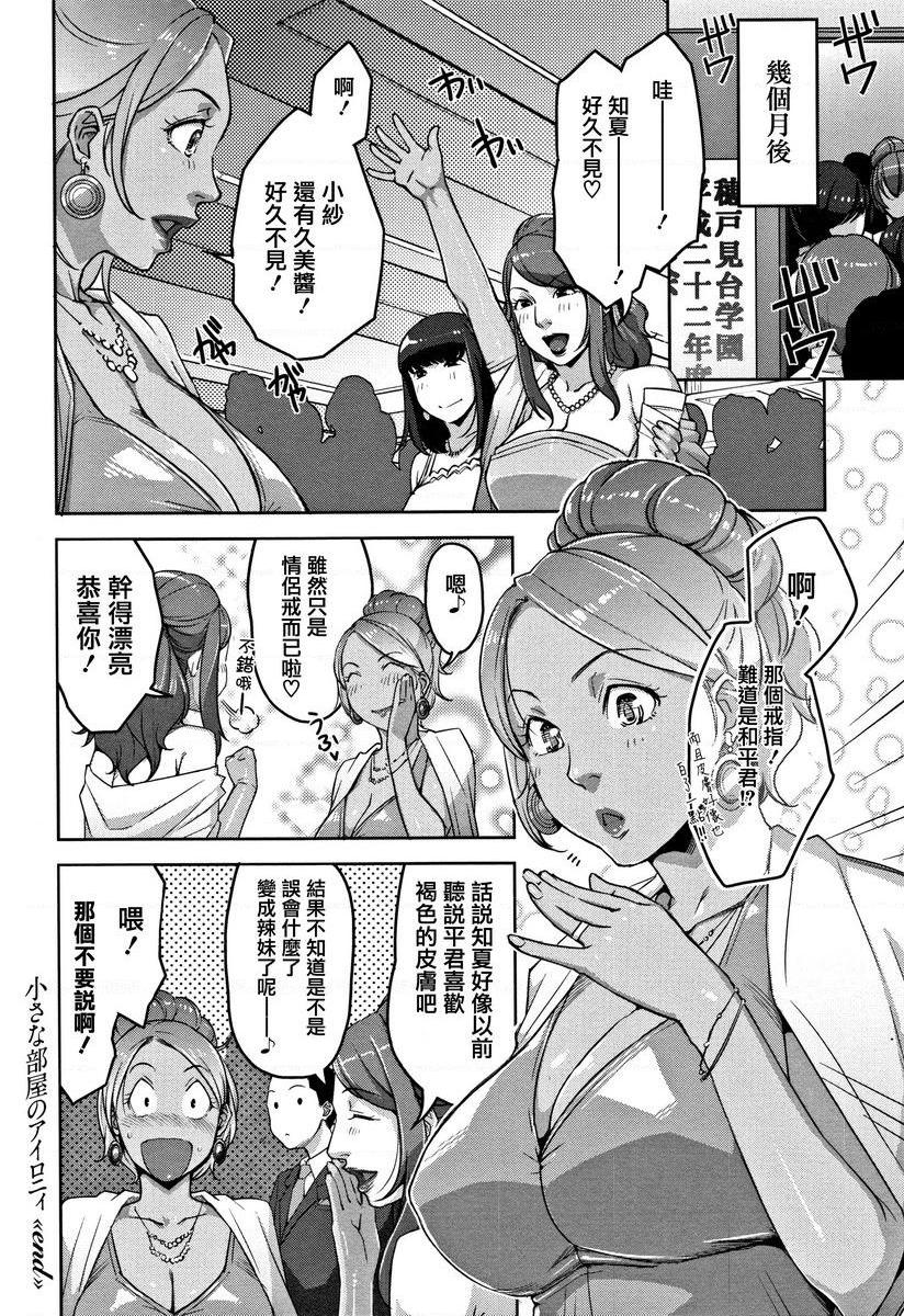 [日本漫画] 甘熟痴妻 单本,NTR,女教师,OL,调教,不伦,黑丝丝袜,肛门,正太控#[24P]-24