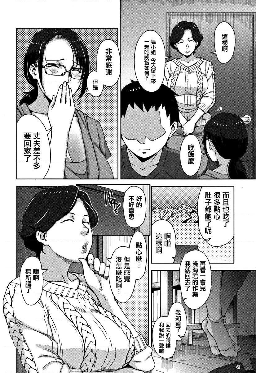 [日本漫画] 甘熟痴妻 单本,NTR,女教师,OL,调教,不伦,黑丝丝袜,肛门,正太控#[24P]-10