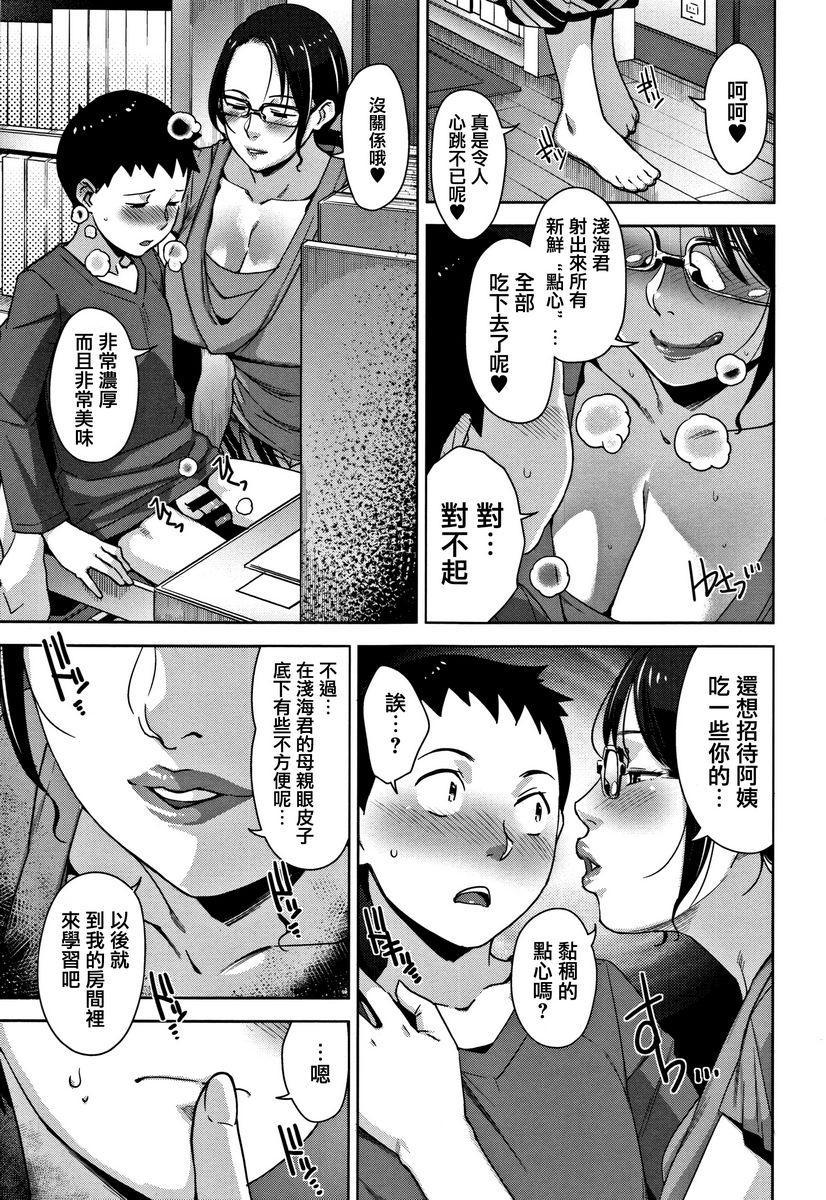 [日本漫画] 甘熟痴妻 单本,NTR,女教师,OL,调教,不伦,黑丝丝袜,肛门,正太控#[24P]-11