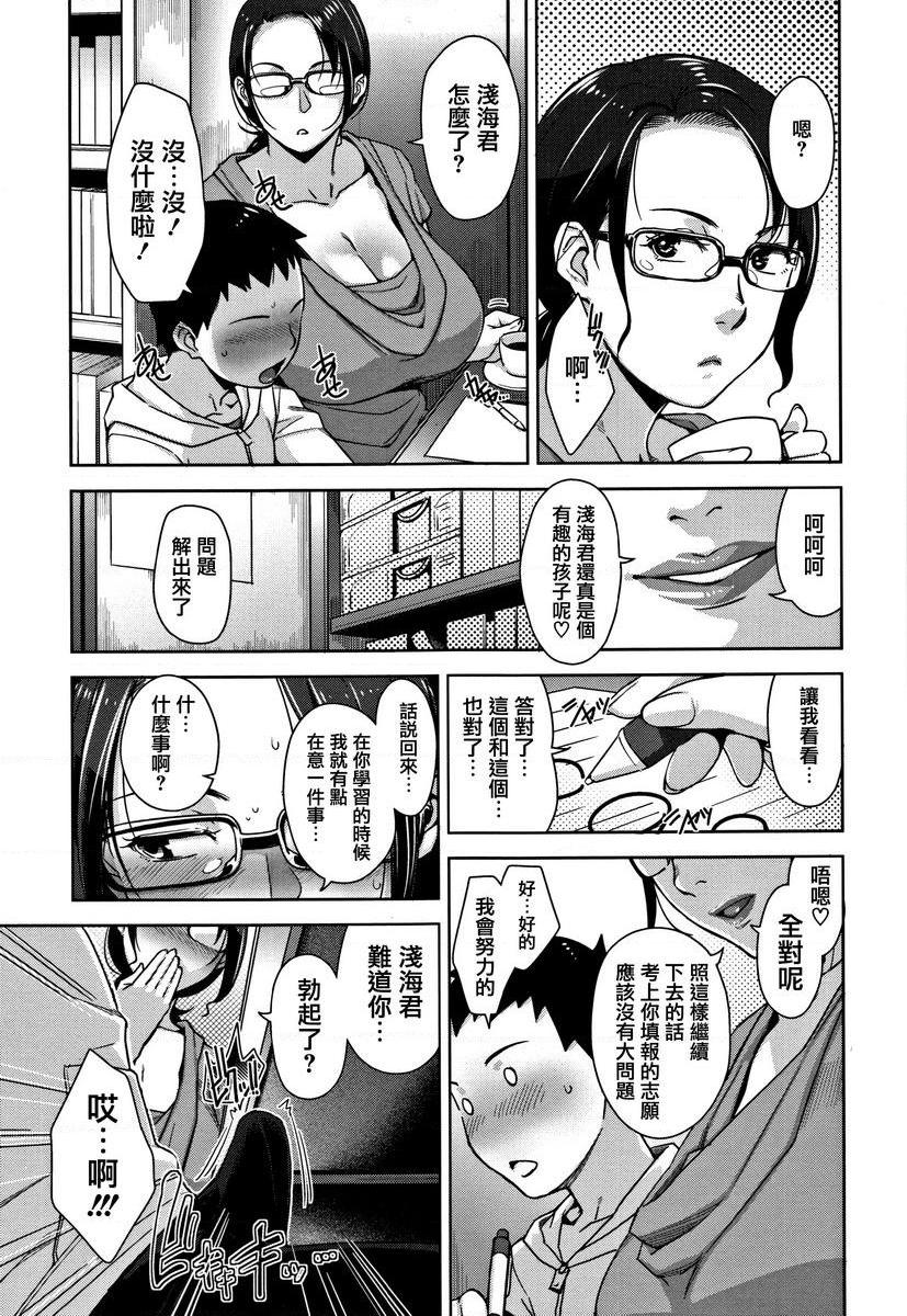 [日本漫画] 甘熟痴妻 单本,NTR,女教师,OL,调教,不伦,黑丝丝袜,肛门,正太控#[24P]-3