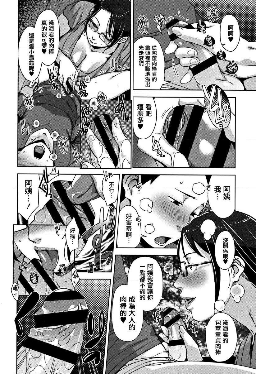 [日本漫画] 甘熟痴妻 单本,NTR,女教师,OL,调教,不伦,黑丝丝袜,肛门,正太控#[24P]-6