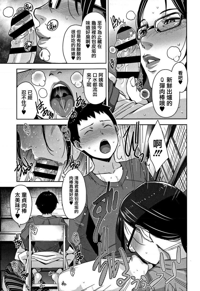 [日本漫画] 甘熟痴妻 单本,NTR,女教师,OL,调教,不伦,黑丝丝袜,肛门,正太控#[24P]-7