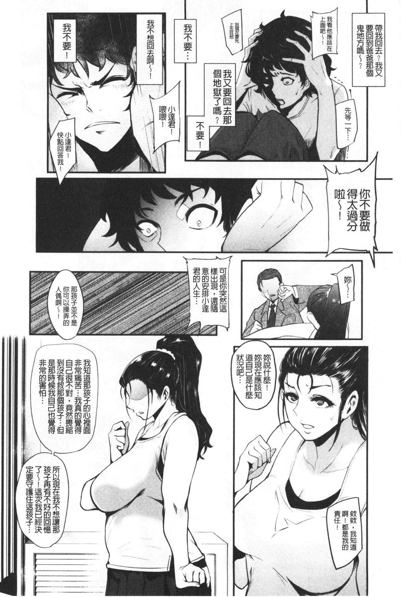 [日本漫画] 吸精女的吸引侍奉 单本,母亲,熟女人妻,巨乳大奶,不伦,肛门,正太控#[32P]-18