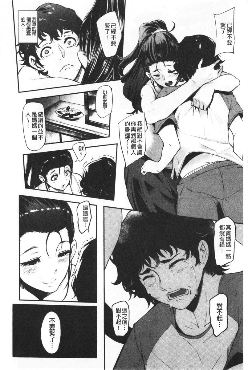 [日本漫画] 吸精女的吸引侍奉 单本,母亲,熟女人妻,巨乳大奶,不伦,肛门,正太控#[32P]-20