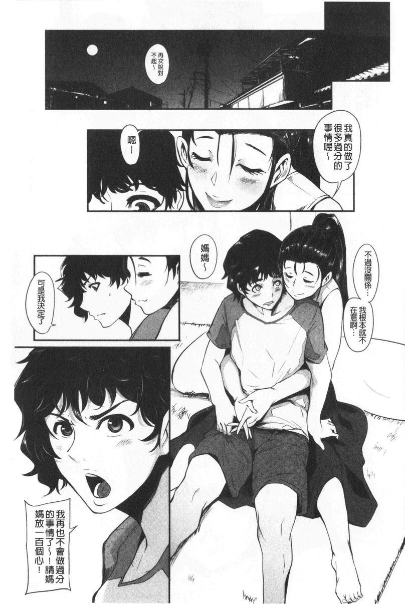 [日本漫画] 吸精女的吸引侍奉 单本,母亲,熟女人妻,巨乳大奶,不伦,肛门,正太控#[32P]-21