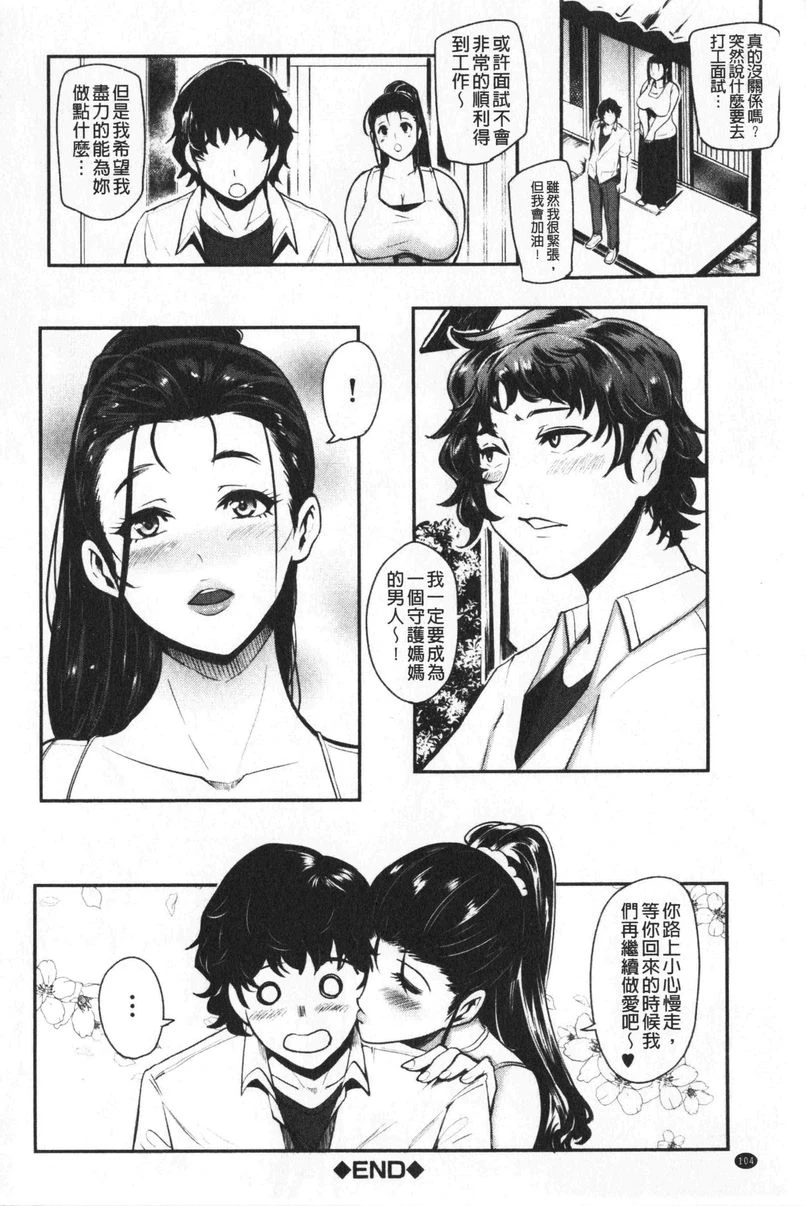 [日本漫画] 吸精女的吸引侍奉 单本,母亲,熟女人妻,巨乳大奶,不伦,肛门,正太控#[32P]-32
