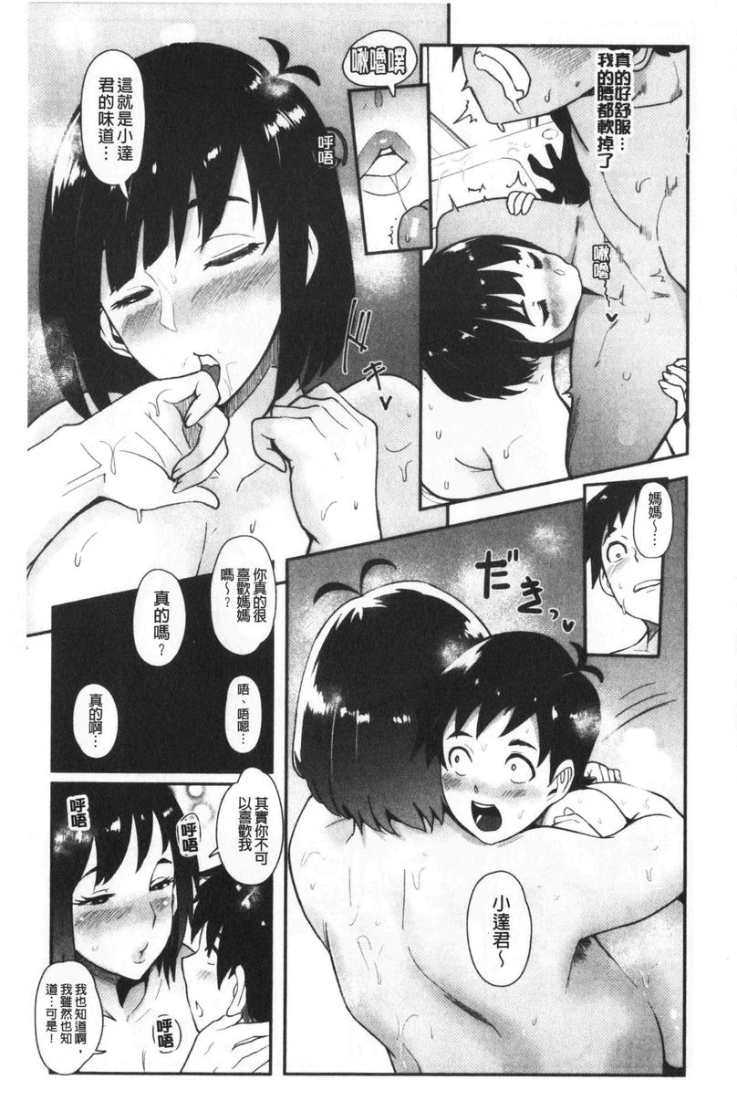 [日本漫画] 吸精女的吸引侍奉 单本,母亲,熟女人妻,巨乳大奶,不伦,肛门,正太控#[34P]-15