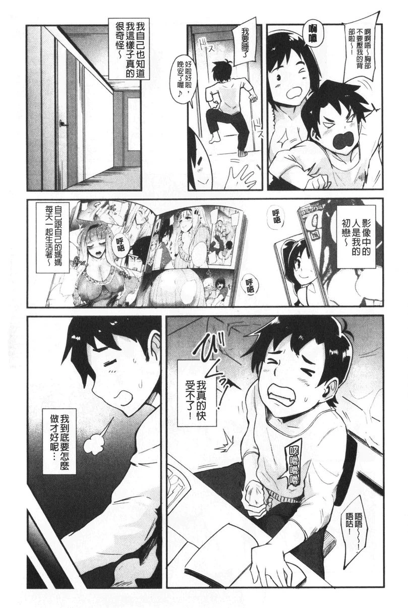 [日本漫画] 吸精女的吸引侍奉 单本,母亲,熟女人妻,巨乳大奶,不伦,肛门,正太控#[34P]-5