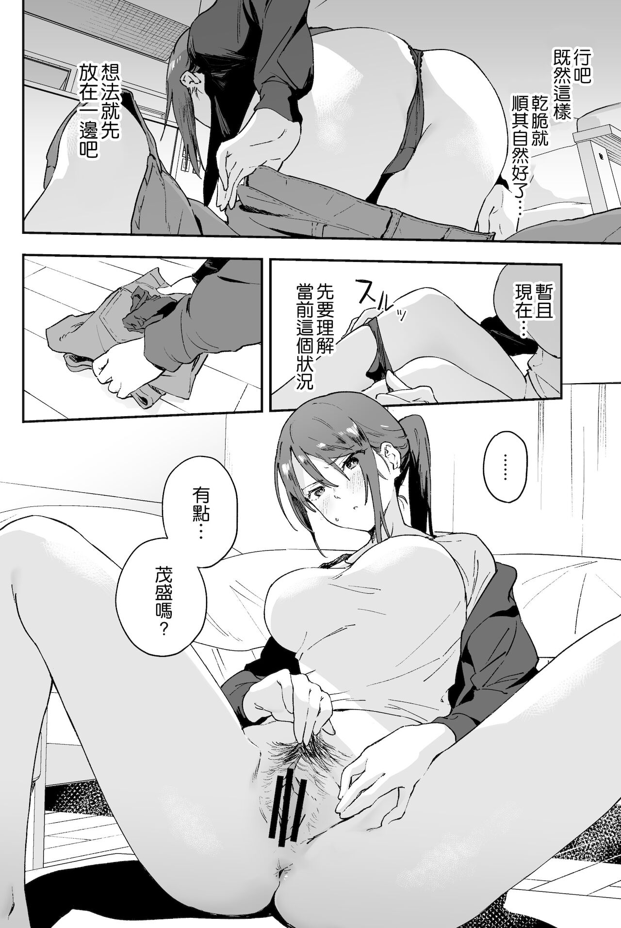 [日本漫画] クール系お姉さんには誰にも言えない悩みがある 单本,正太控,水手服,女学生#[33P]-10