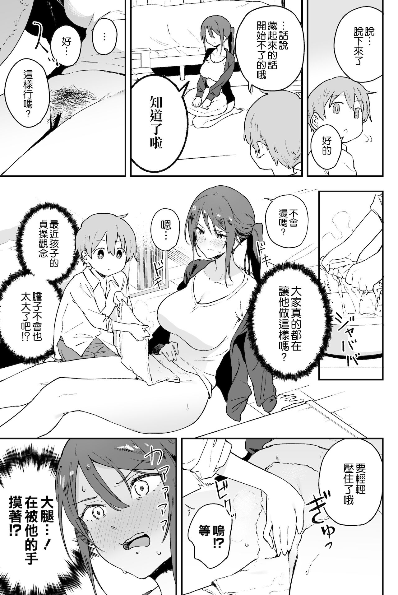 [日本漫画] クール系お姉さんには誰にも言えない悩みがある 单本,正太控,水手服,女学生#[33P]-11