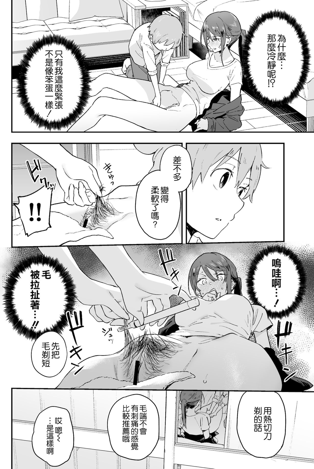 [日本漫画] クール系お姉さんには誰にも言えない悩みがある 单本,正太控,水手服,女学生#[33P]-12