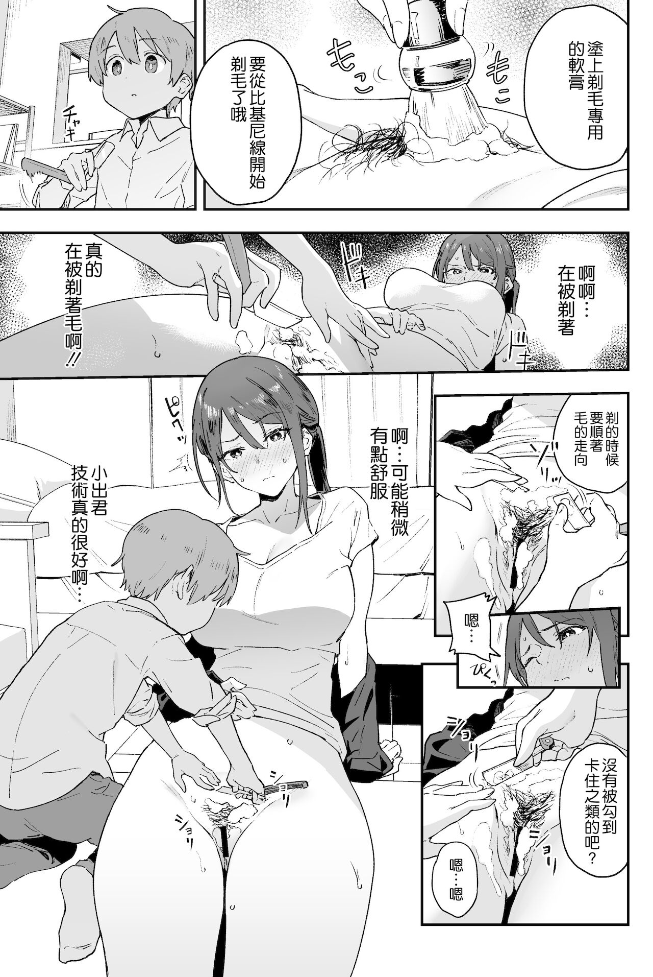 [日本漫画] クール系お姉さんには誰にも言えない悩みがある 单本,正太控,水手服,女学生#[33P]-13