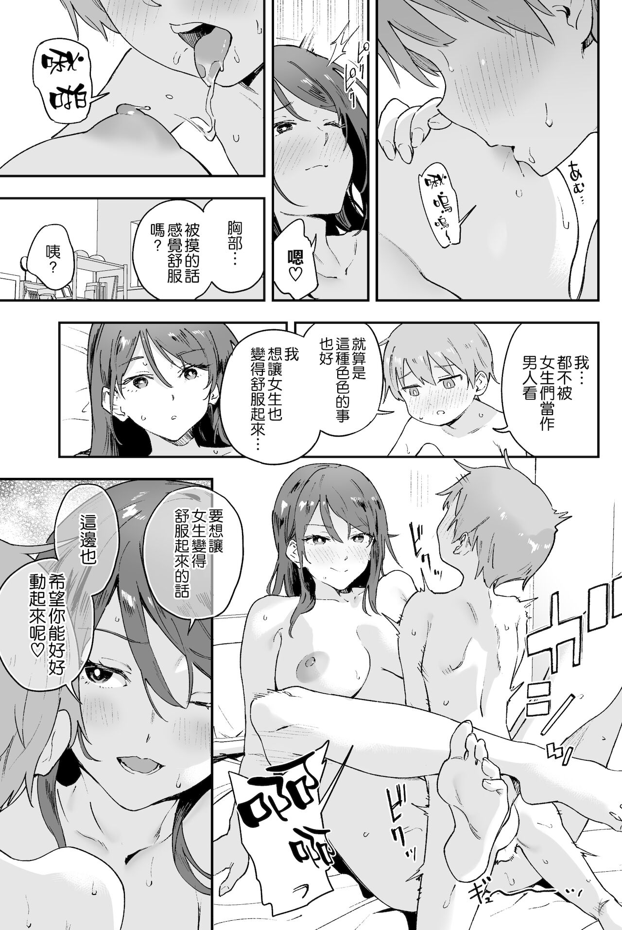 [日本漫画] クール系お姉さんには誰にも言えない悩みがある 单本,正太控,水手服,女学生#[33P]-25