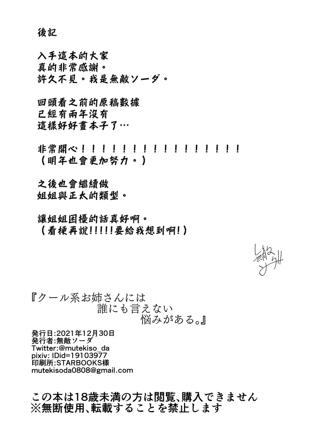 [日本漫画] クール系お姉さんには誰にも言えない悩みがある 单本,正太控,水手服,女学生#[33P]-30