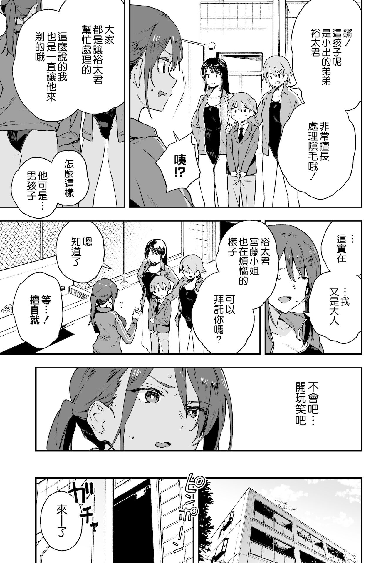 [日本漫画] クール系お姉さんには誰にも言えない悩みがある 单本,正太控,水手服,女学生#[33P]-7