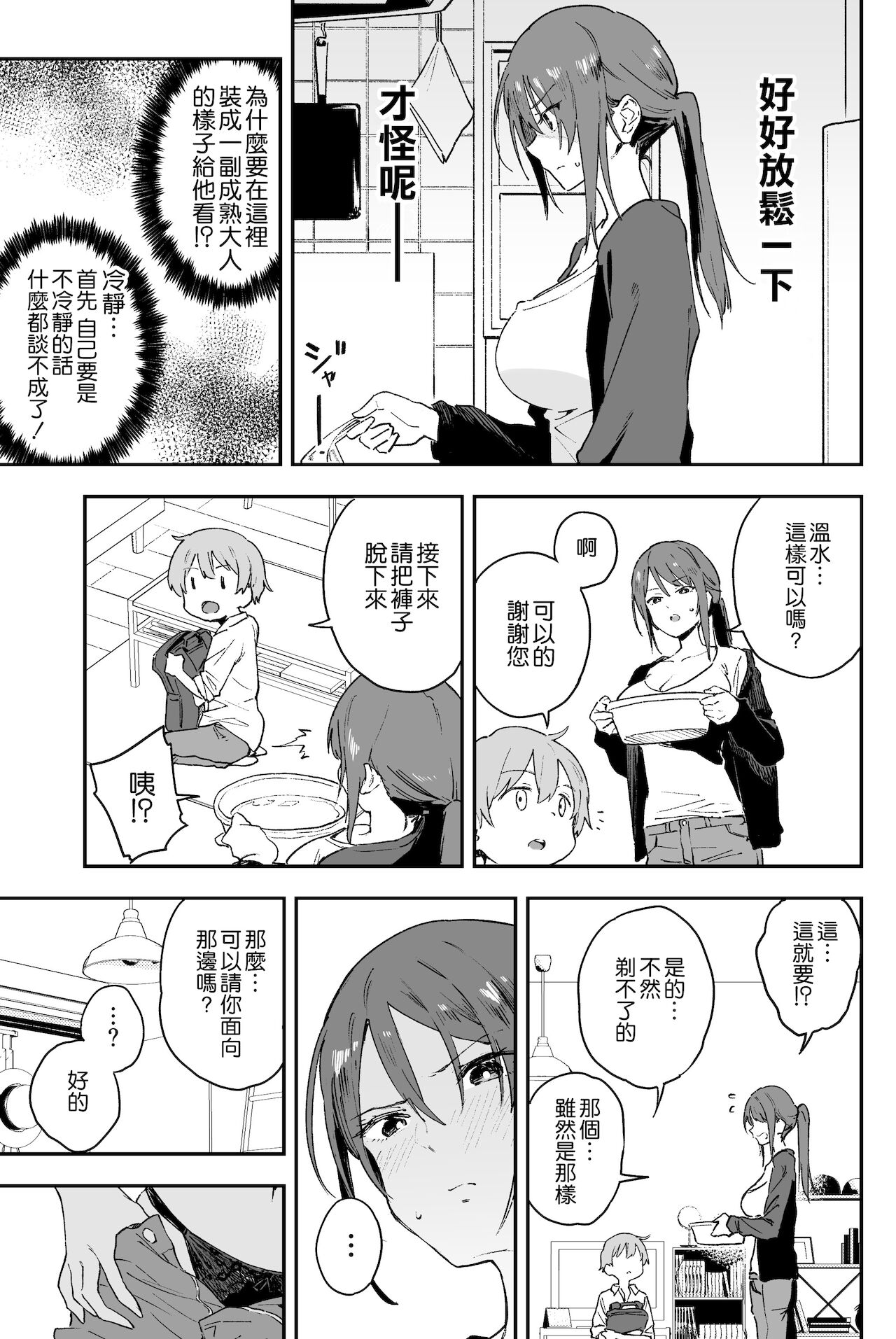 [日本漫画] クール系お姉さんには誰にも言えない悩みがある 单本,正太控,水手服,女学生#[33P]-9