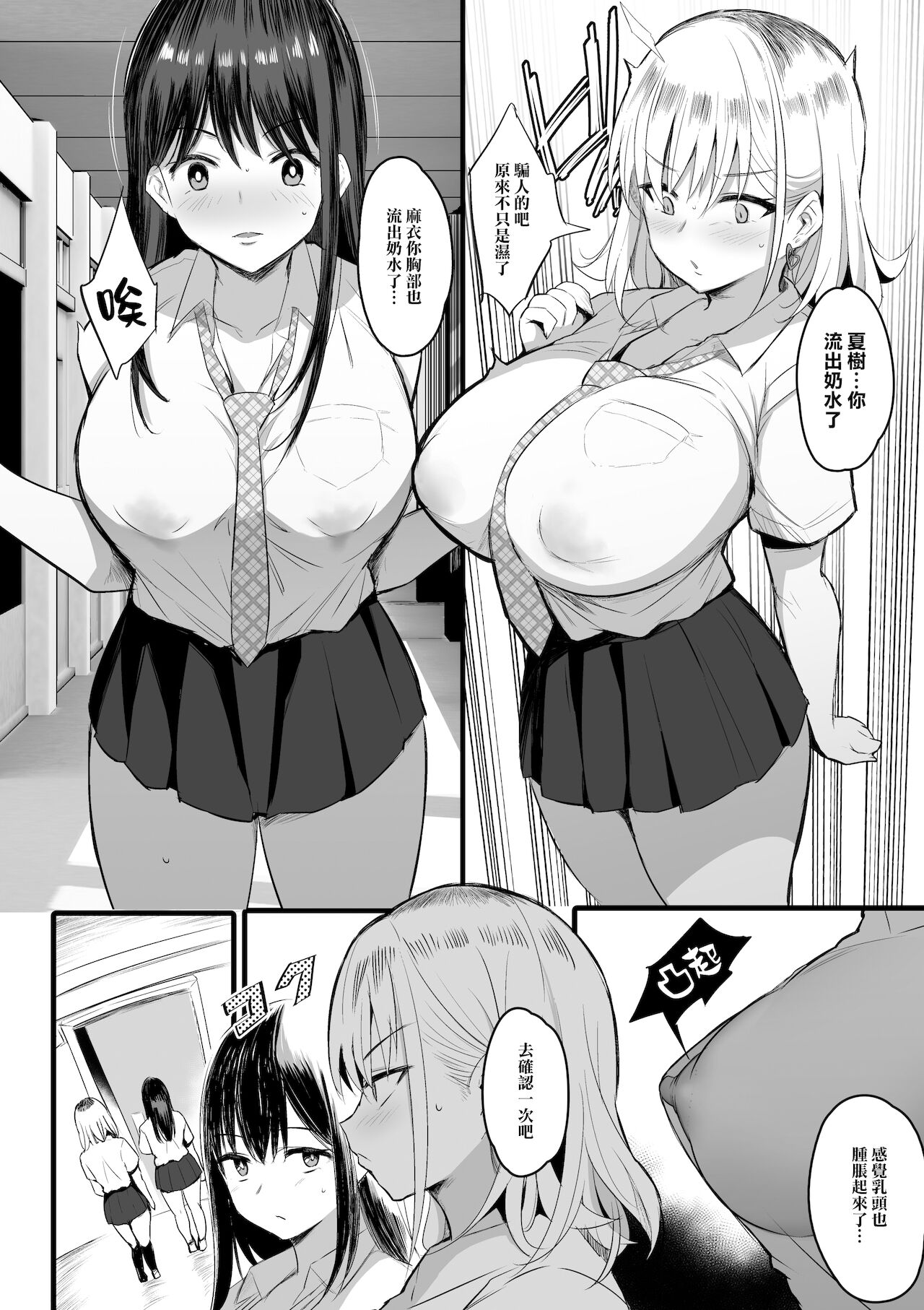[日本漫画] 孕ませ搾乳実習 单本,巨乳大奶,黑丝丝袜,肛门,高潮潮吹#[49P]-24