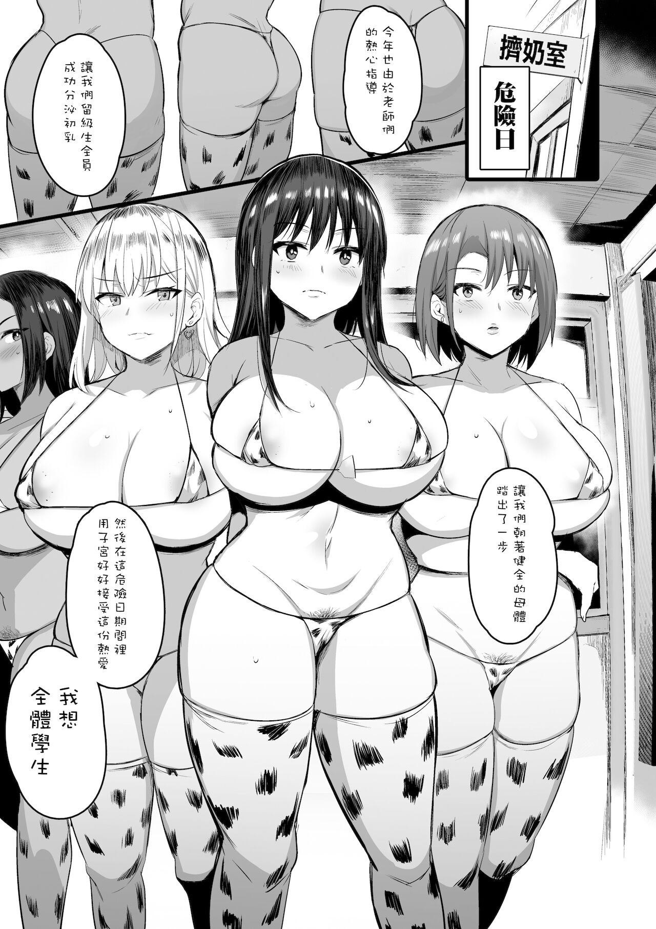 [日本漫画] 孕ませ搾乳実習 单本,巨乳大奶,黑丝丝袜,肛门,高潮潮吹#[49P]-25