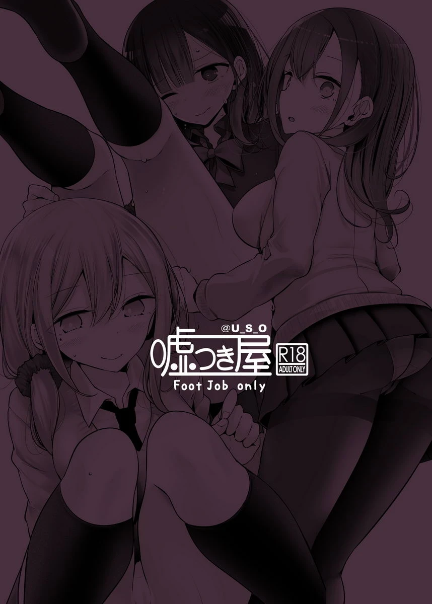 [日本漫画] 足交JK的会场限定本的总集本 短篇,足控,黑丝丝袜,巨尻,女学生#[40P]-40