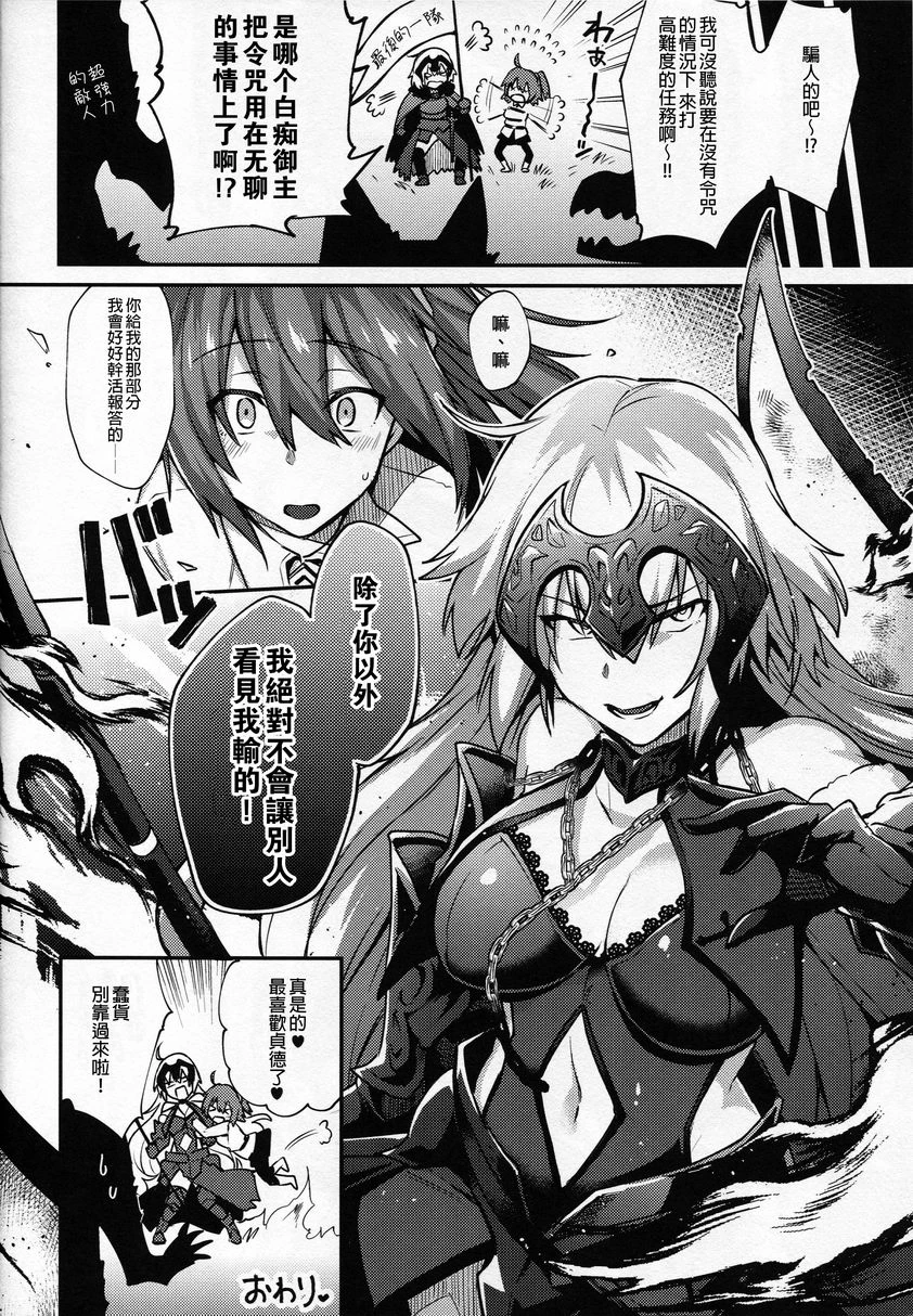 [日本漫画] 绝対败北贞德酱！！ 同人,扶她futa,巨乳大奶,性转换#[27P]-25