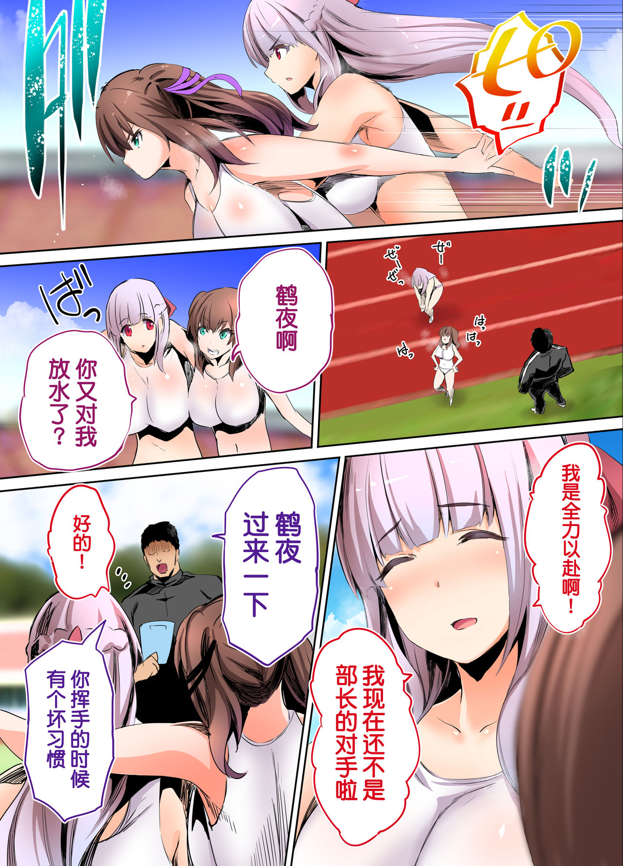 [日本漫画] 陸上部部長と副部長は俺の生オナホ!!!陽毬部長編 单本,巨乳大奶,高潮潮吹,女学生#[87P]-34