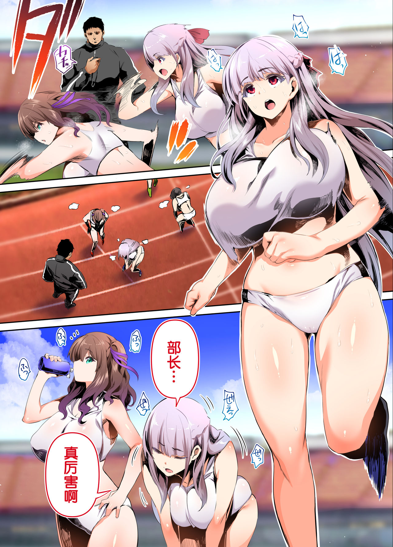 [日本漫画] 陸上部部長と副部長は俺の生オナホ!!!陽毬部長編 单本,巨乳大奶,高潮潮吹,女学生#[87P]-6