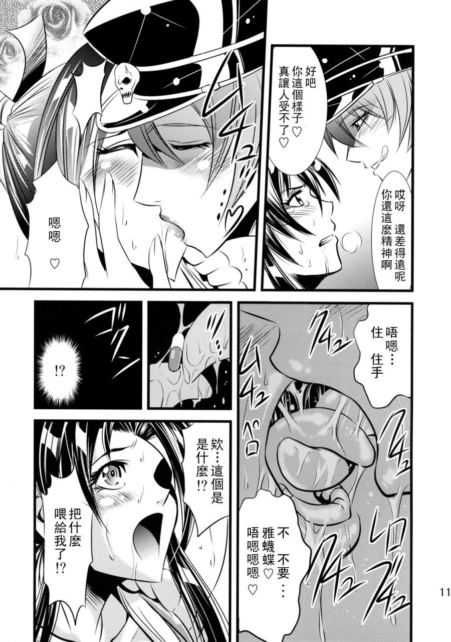 [日本漫画] [武藏堂 (Musashino Sekai)] 二舞作虫 短篇,扶她futa,强奸,巨乳大奶,调教,肛门,高潮潮吹#[33P]-12