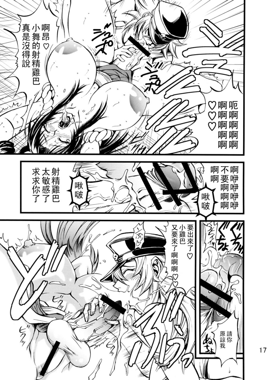 [日本漫画] [武藏堂 (Musashino Sekai)] 二舞作虫 短篇,扶她futa,强奸,巨乳大奶,调教,肛门,高潮潮吹#[33P]-18