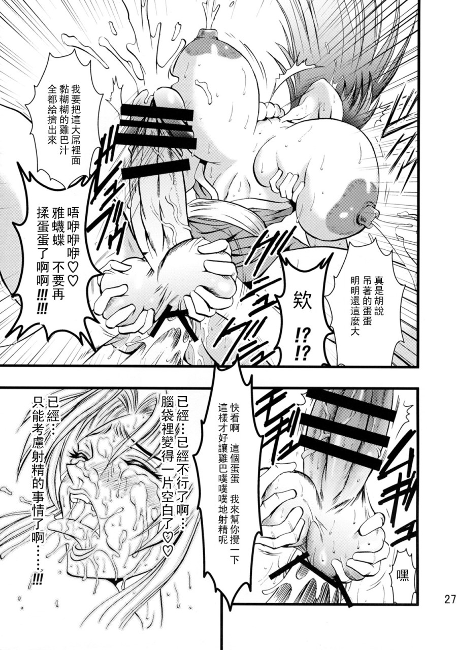[日本漫画] [武藏堂 (Musashino Sekai)] 二舞作虫 短篇,扶她futa,强奸,巨乳大奶,调教,肛门,高潮潮吹#[33P]-28
