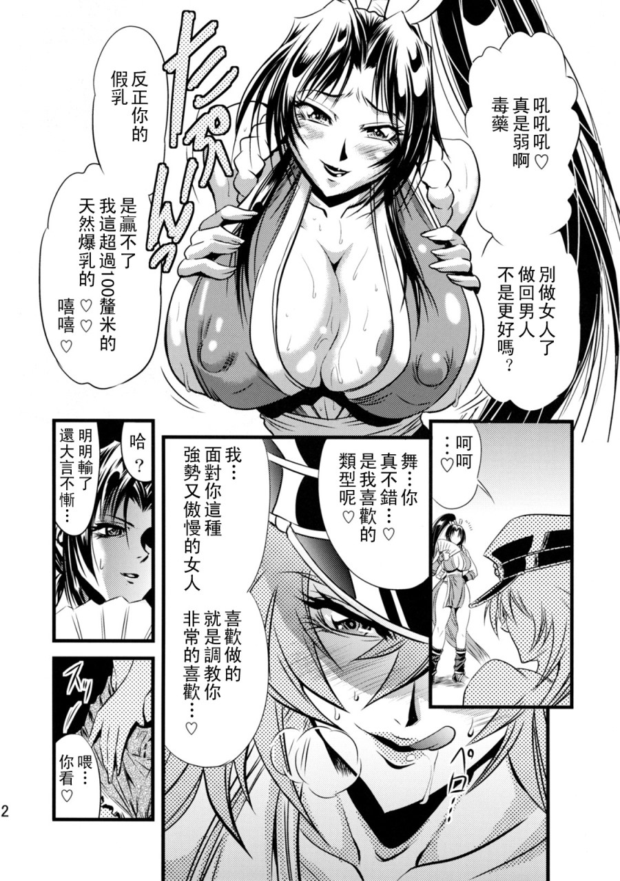 [日本漫画] [武藏堂 (Musashino Sekai)] 二舞作虫 短篇,扶她futa,强奸,巨乳大奶,调教,肛门,高潮潮吹#[33P]-3