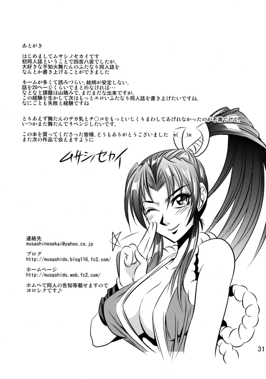 [日本漫画] [武藏堂 (Musashino Sekai)] 二舞作虫 短篇,扶她futa,强奸,巨乳大奶,调教,肛门,高潮潮吹#[33P]-31