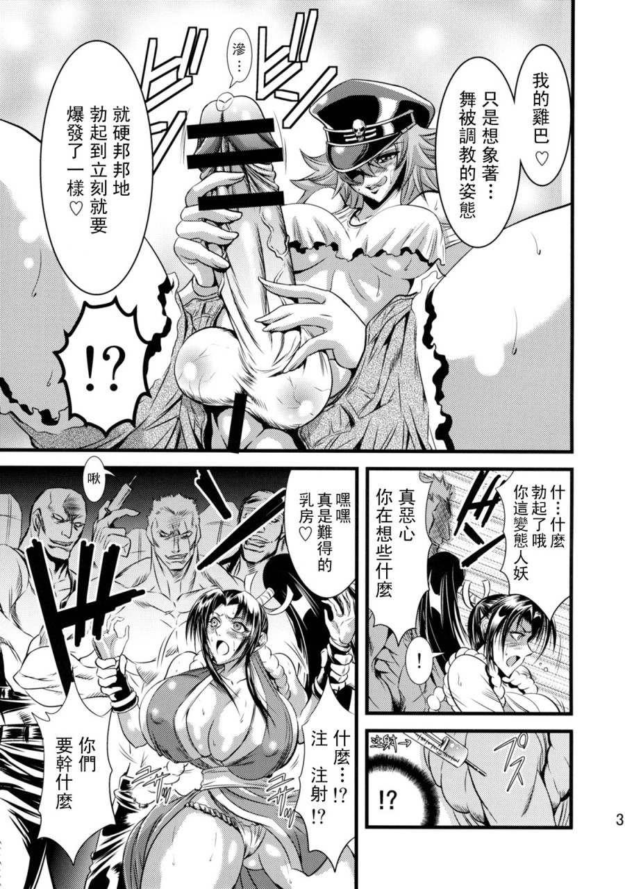 [日本漫画] [武藏堂 (Musashino Sekai)] 二舞作虫 短篇,扶她futa,强奸,巨乳大奶,调教,肛门,高潮潮吹#[33P]-4