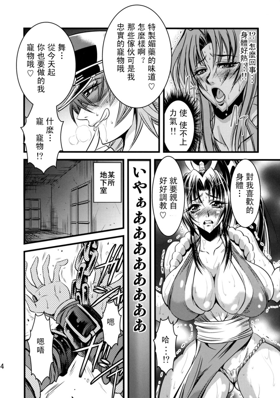 [日本漫画] [武藏堂 (Musashino Sekai)] 二舞作虫 短篇,扶她futa,强奸,巨乳大奶,调教,肛门,高潮潮吹#[33P]-5