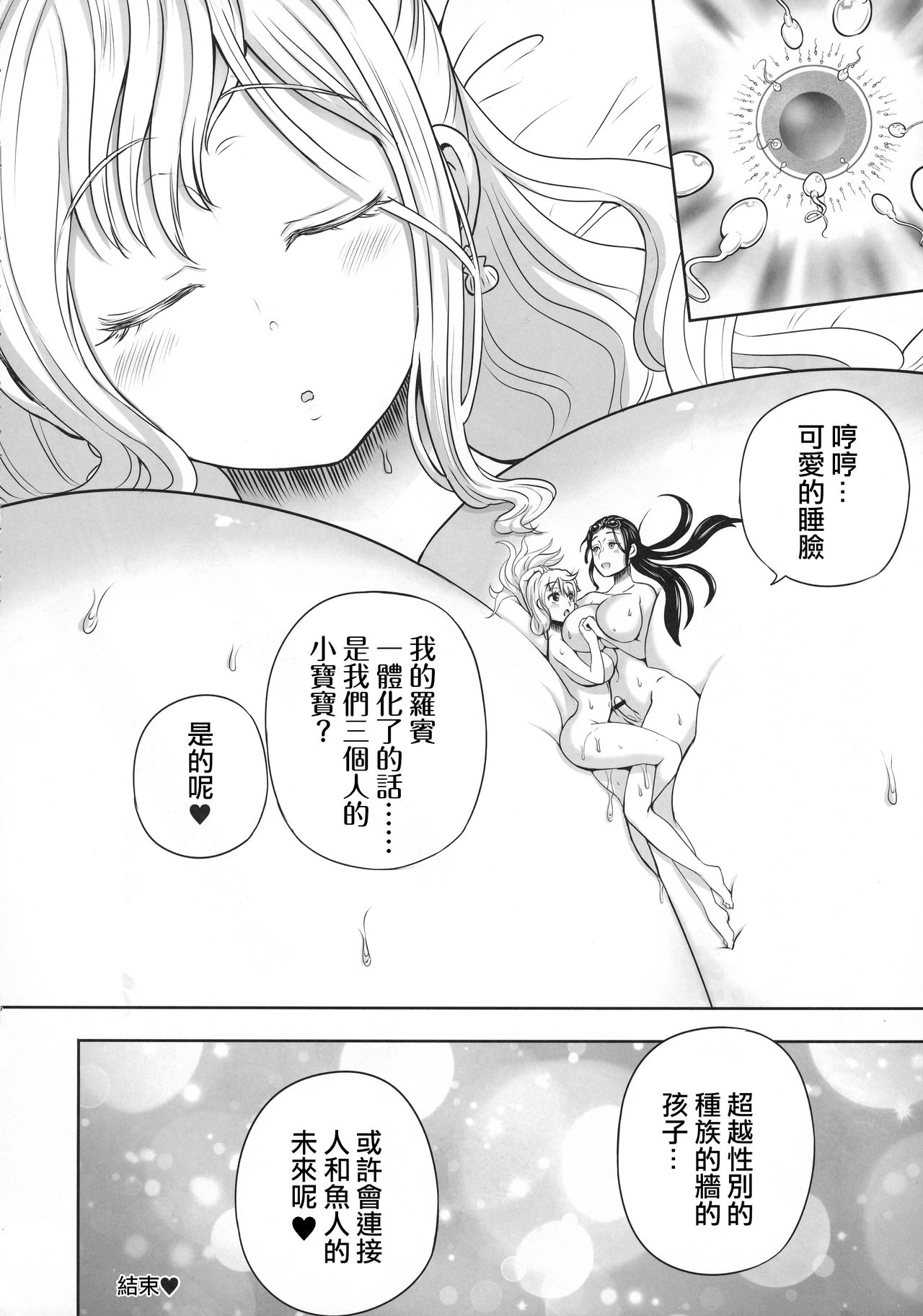 [日本漫画] 不安的美人鱼公主(不安的女囚海盗搜书恨) 同人,扶她futa,巨乳大奶#[17P]-17